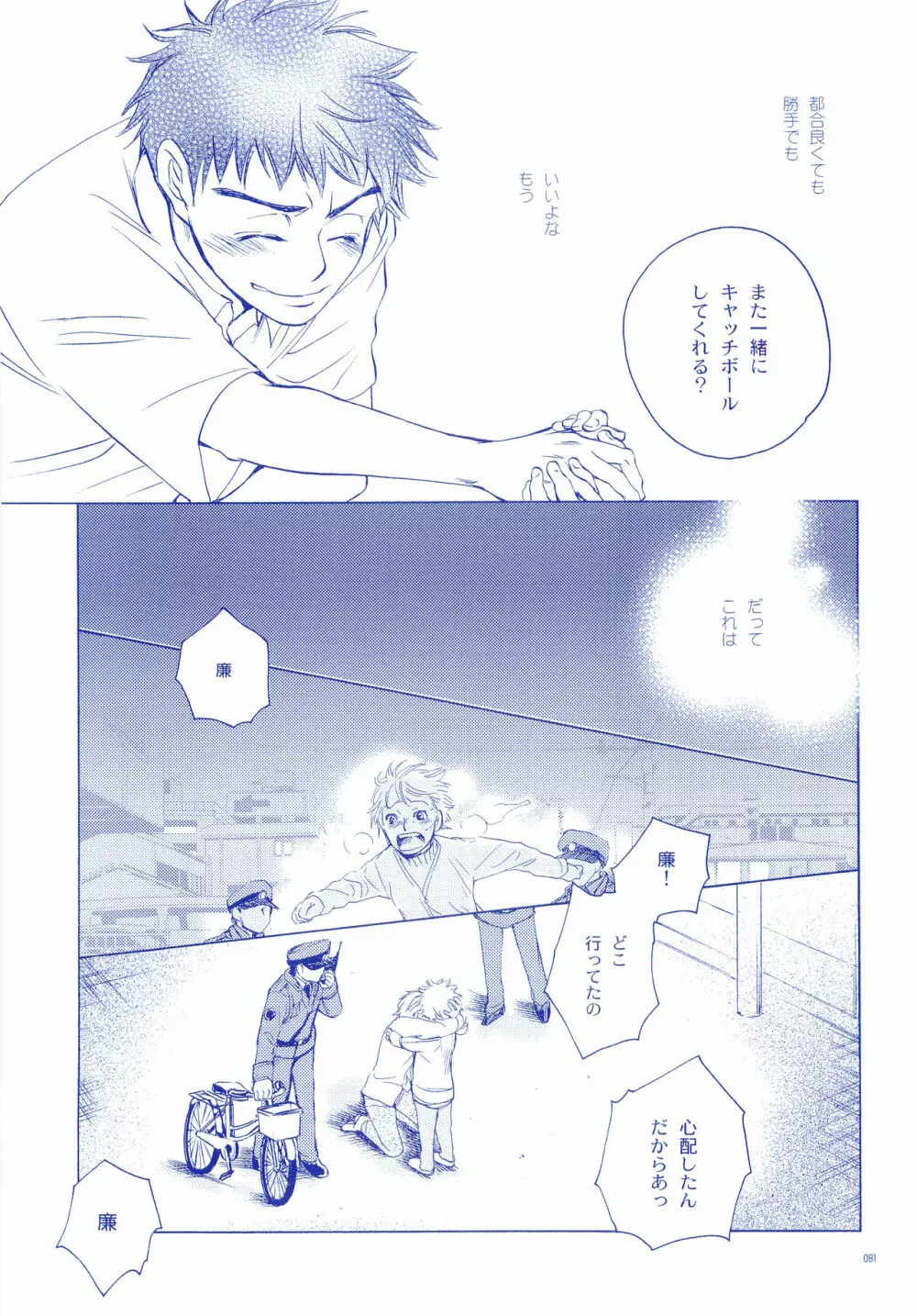 純水ソーダ Page.80