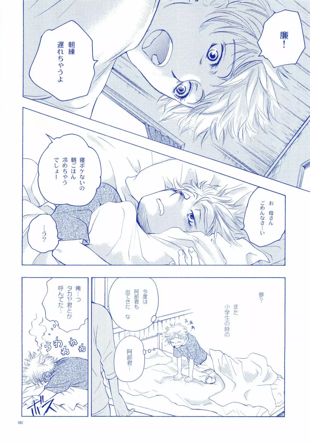 純水ソーダ Page.81