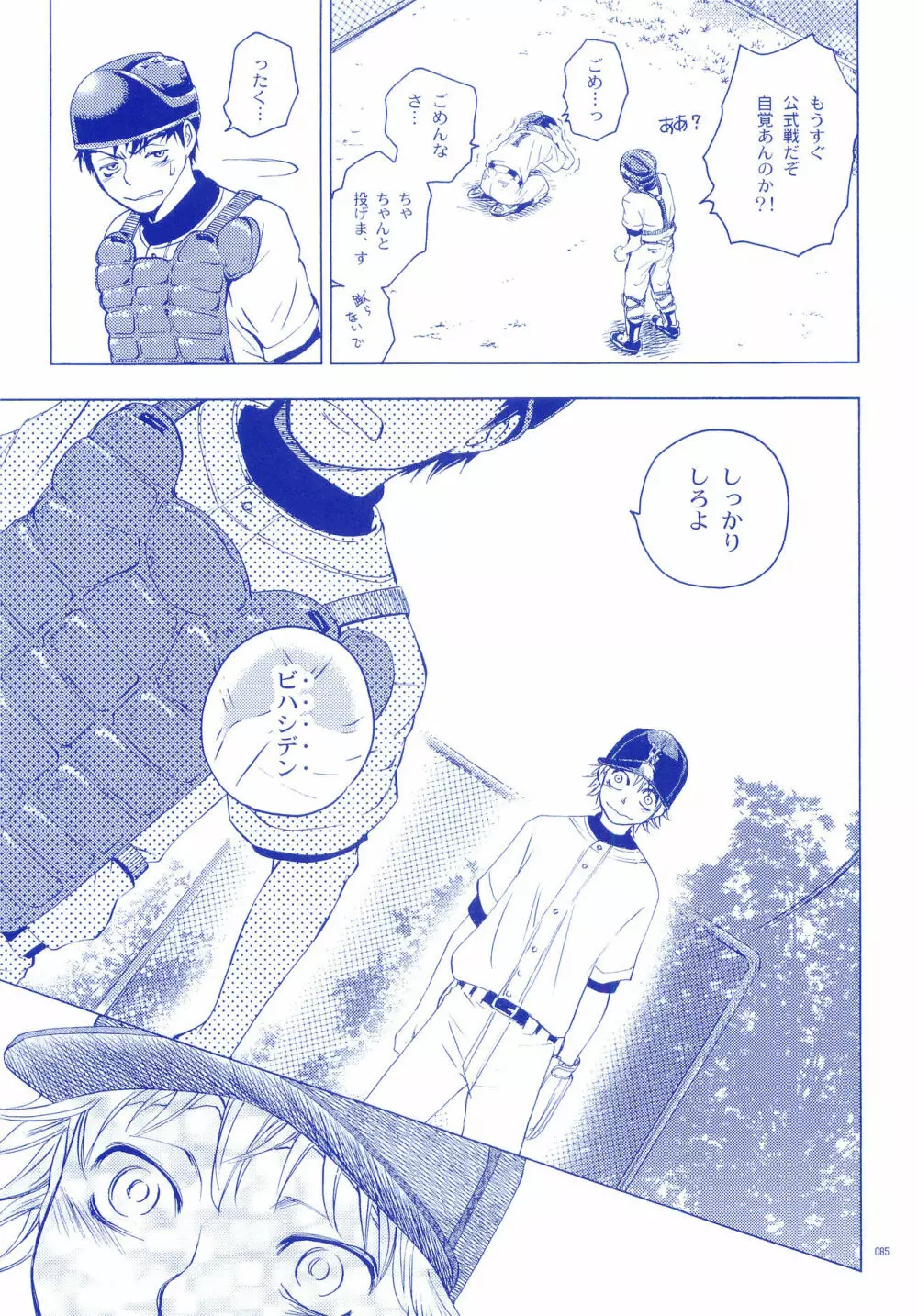 純水ソーダ Page.84