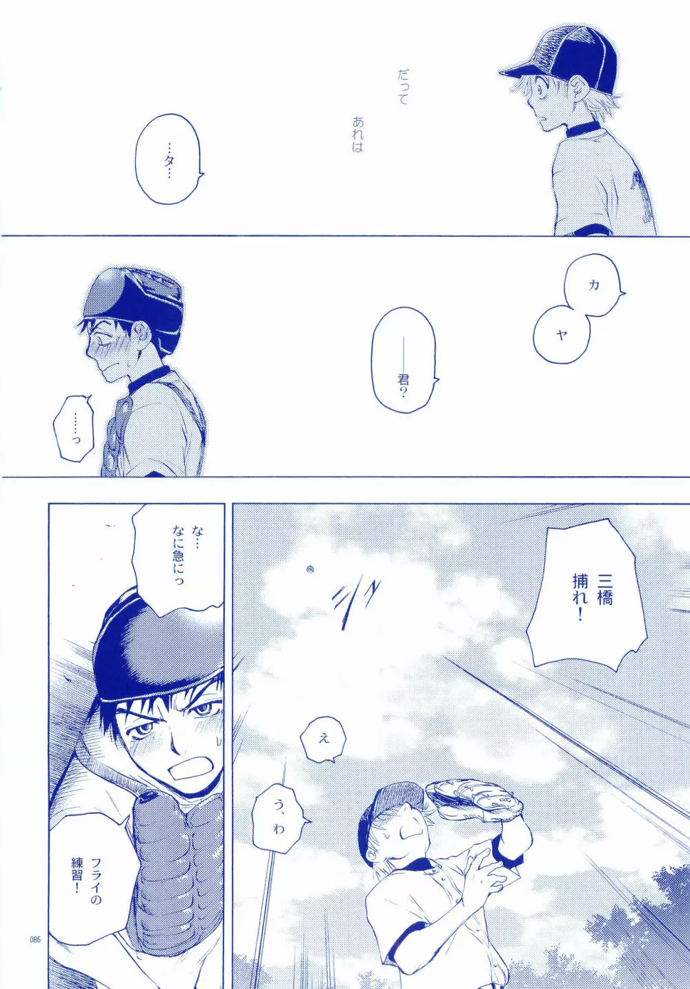 純水ソーダ Page.85