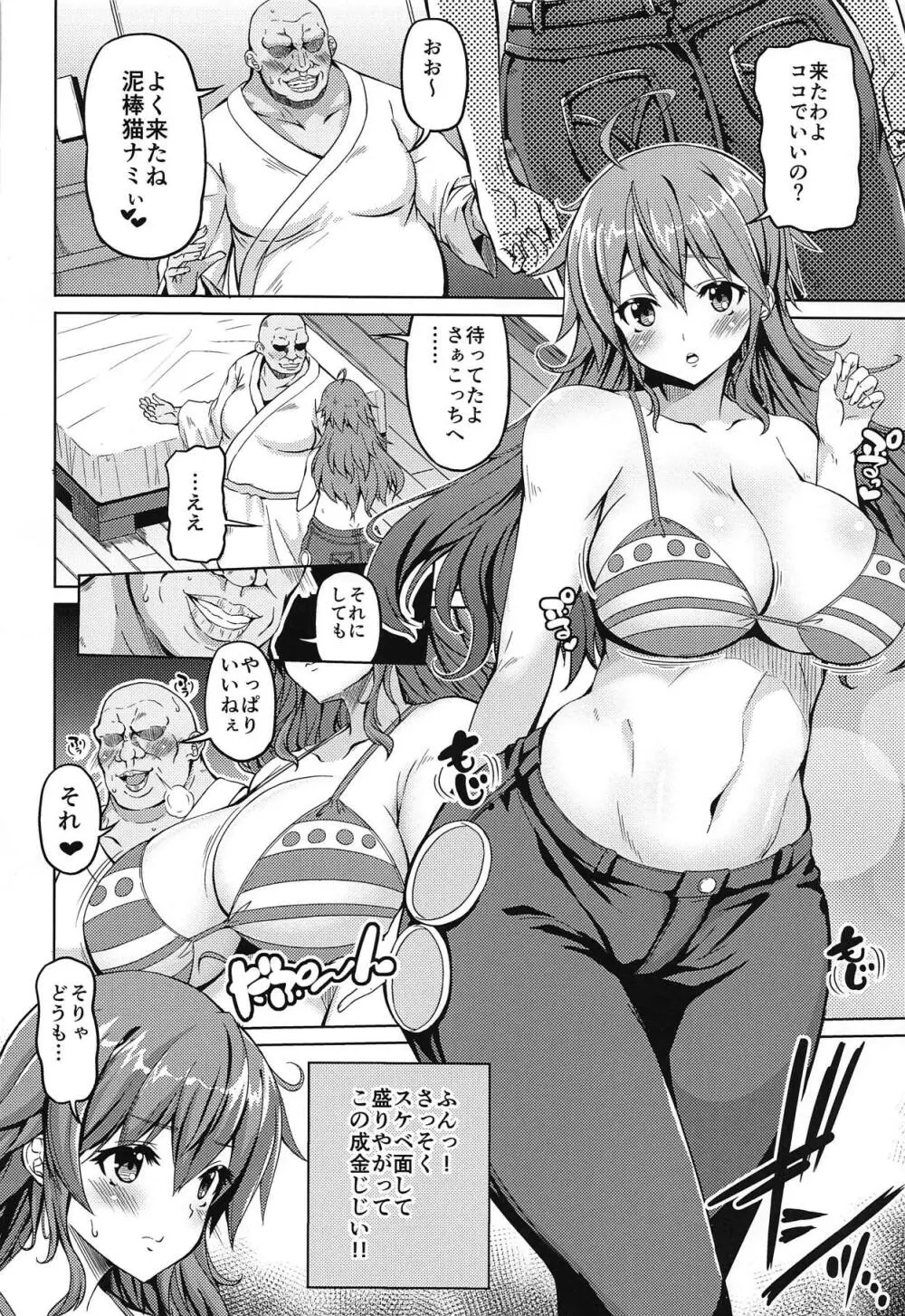 海賊巨乳3 Page.3