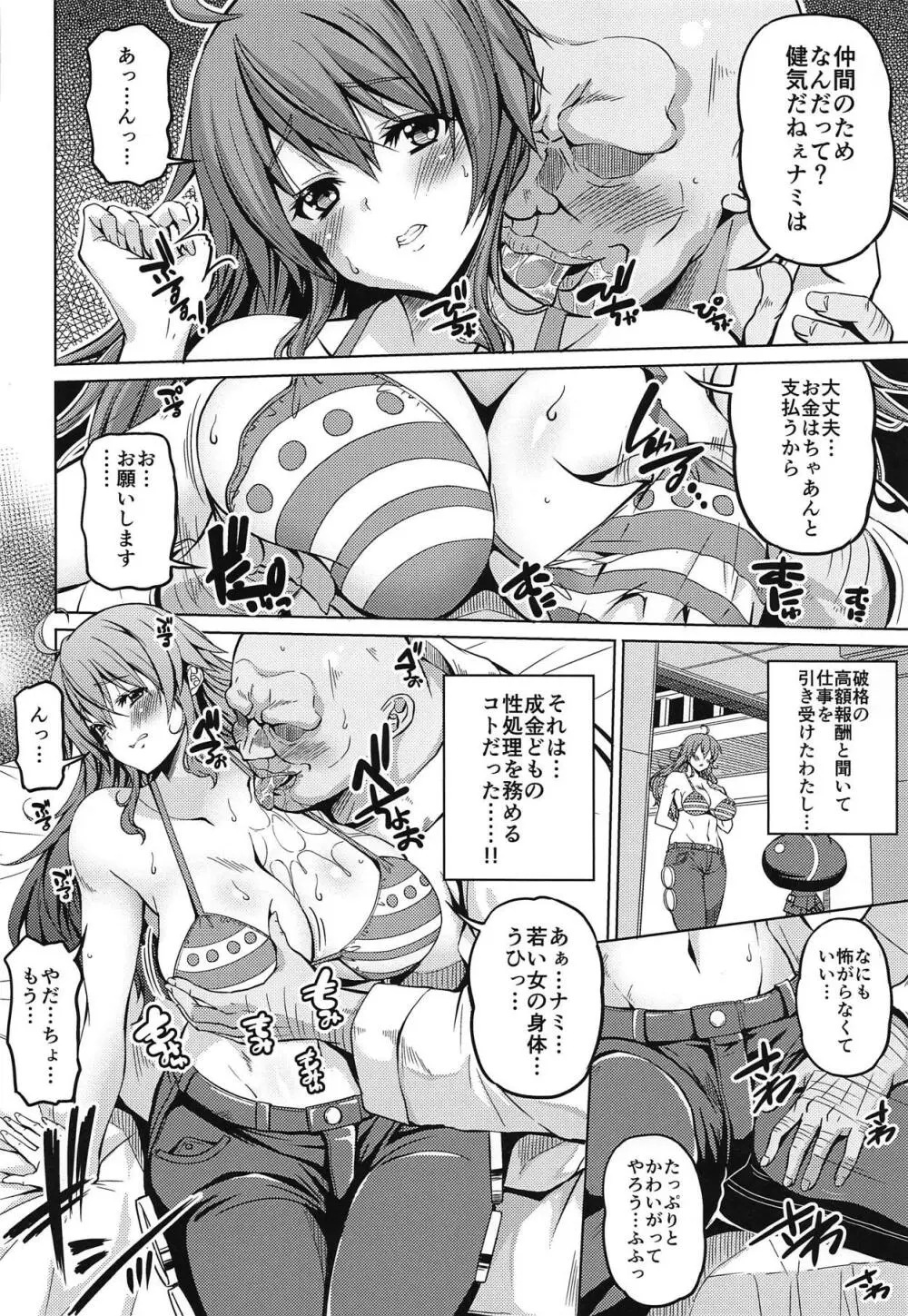 海賊巨乳3 Page.5