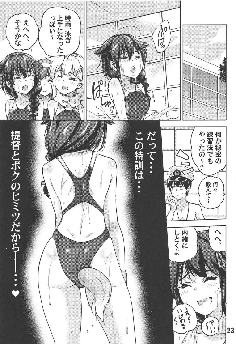 ボクの、お尻… Page.24