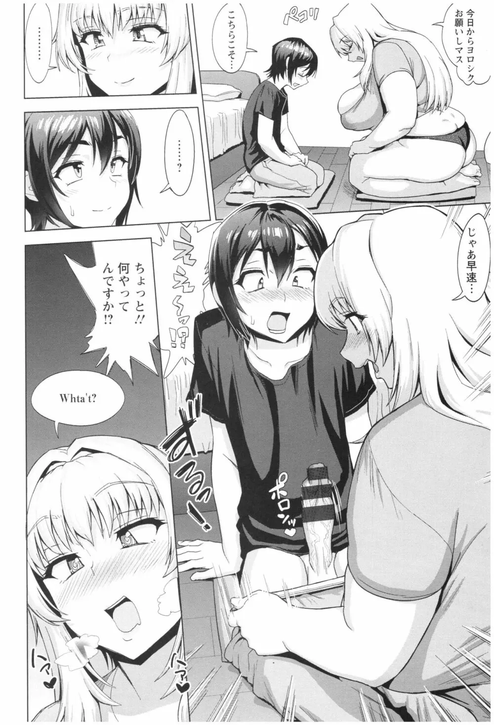 ムッチリ逆レ Page.10