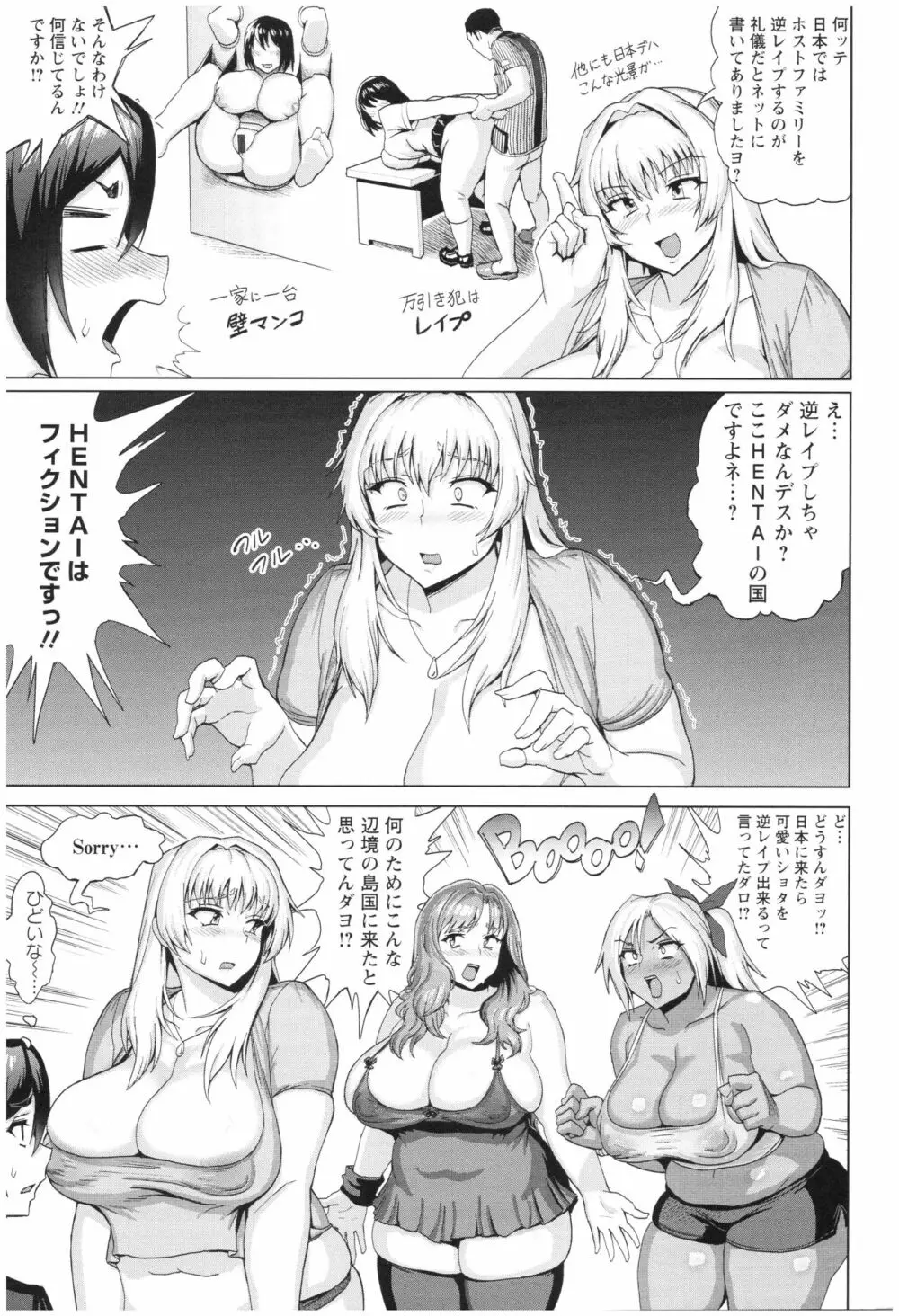 ムッチリ逆レ Page.11