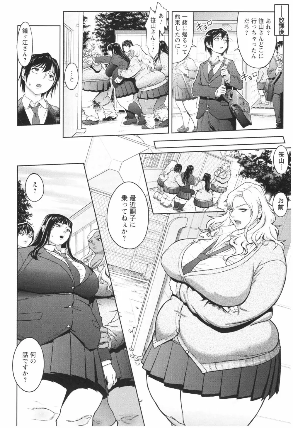 ムッチリ逆レ Page.120