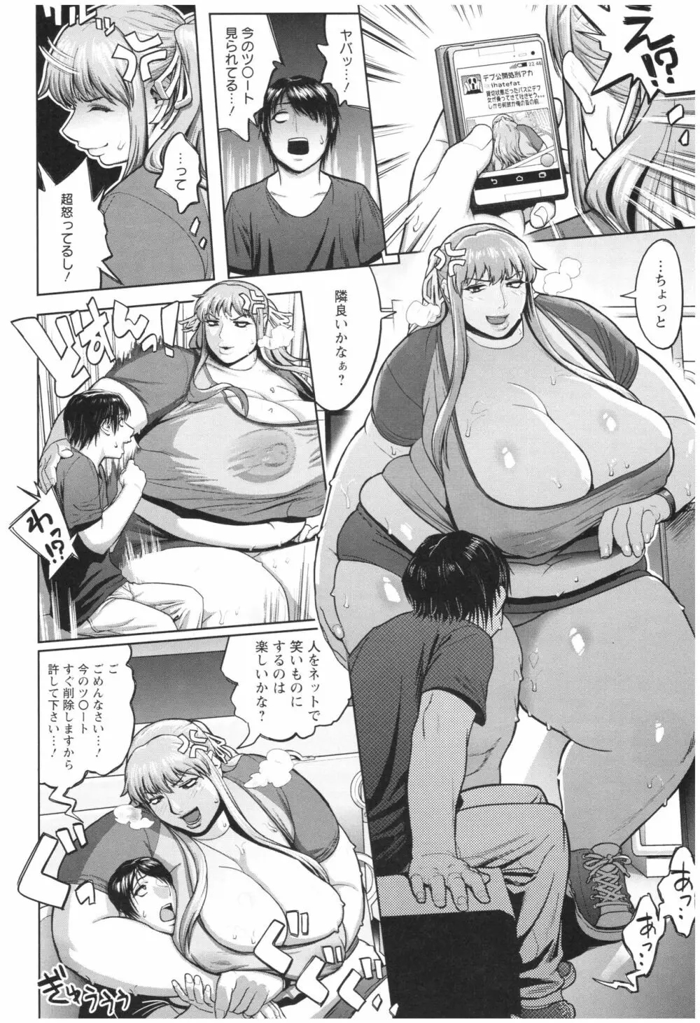 ムッチリ逆レ Page.76