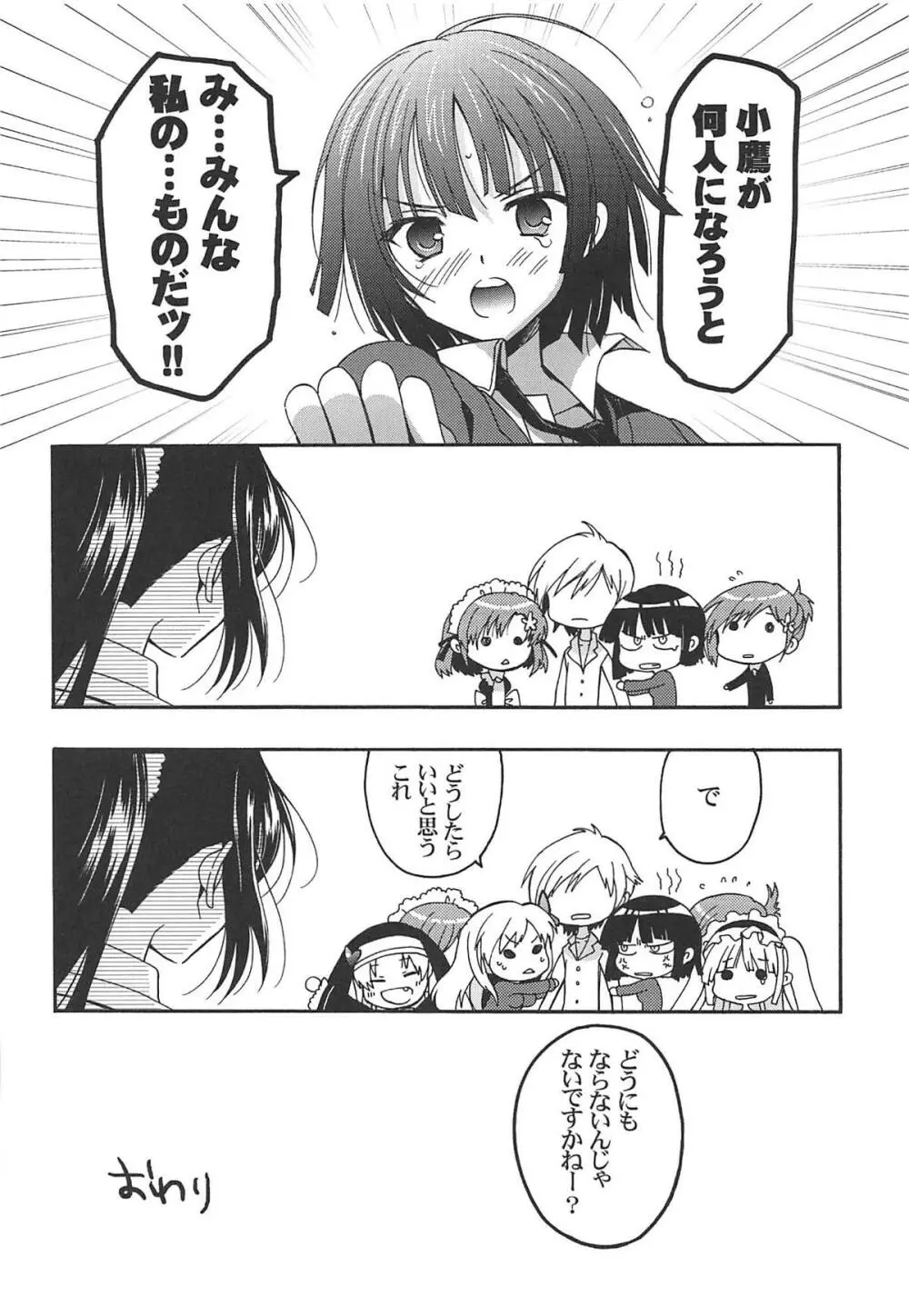 僕には幸村がまだ足りない Page.15