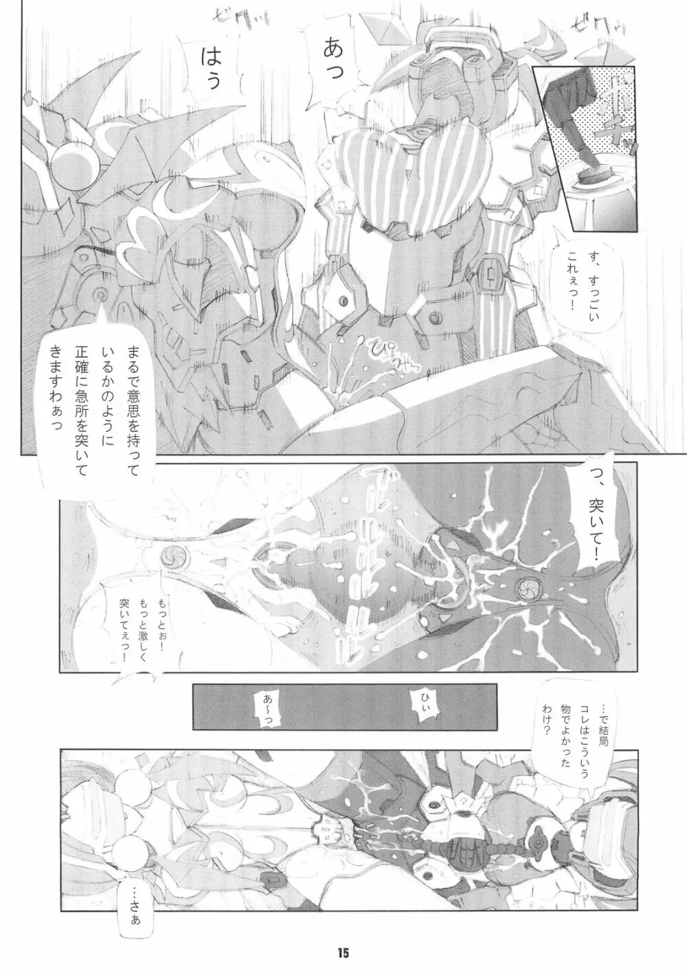 火星婦は見た! Page.14