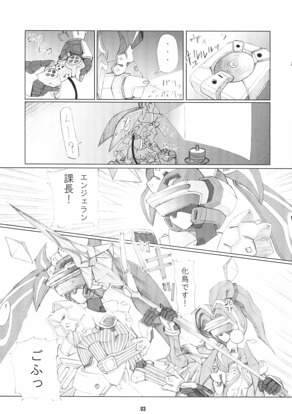 火星婦は見た! Page.2