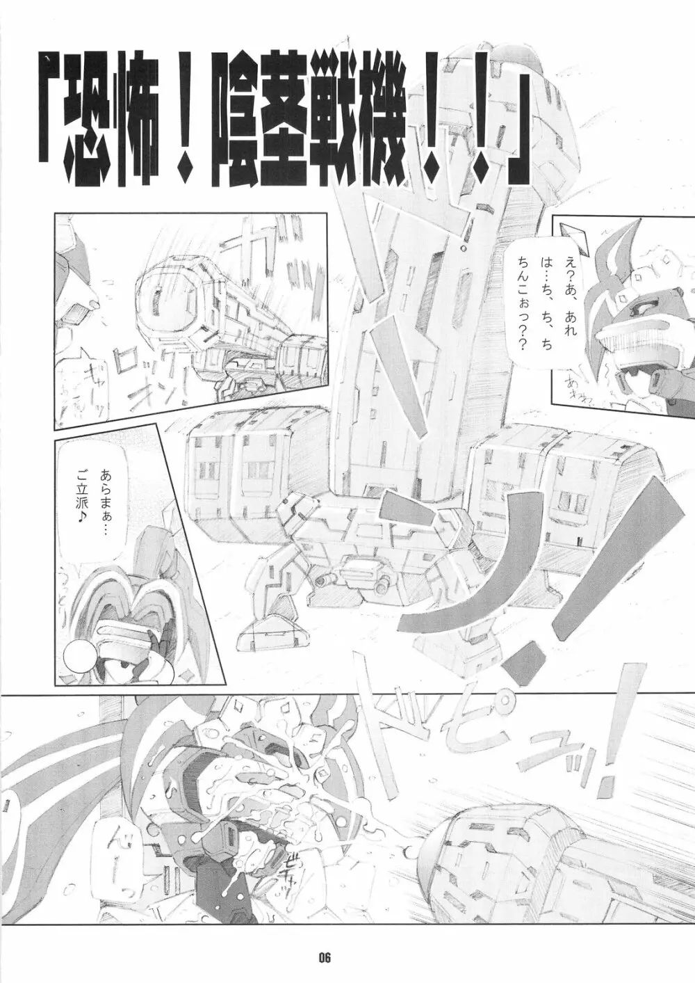 火星婦は見た! Page.5