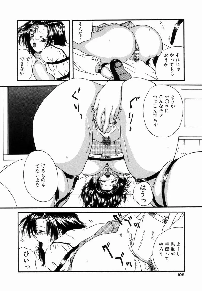 姦淫！美肉姉妹 Page.107