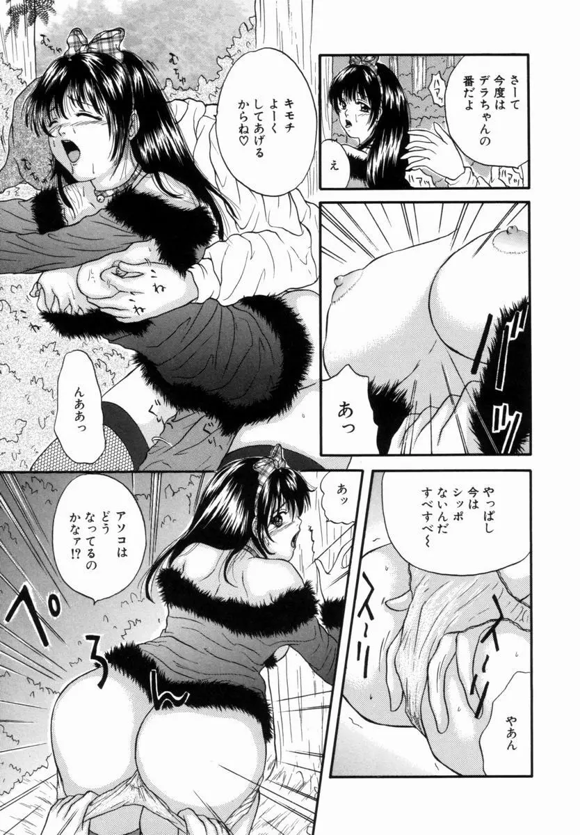 姦淫！美肉姉妹 Page.128