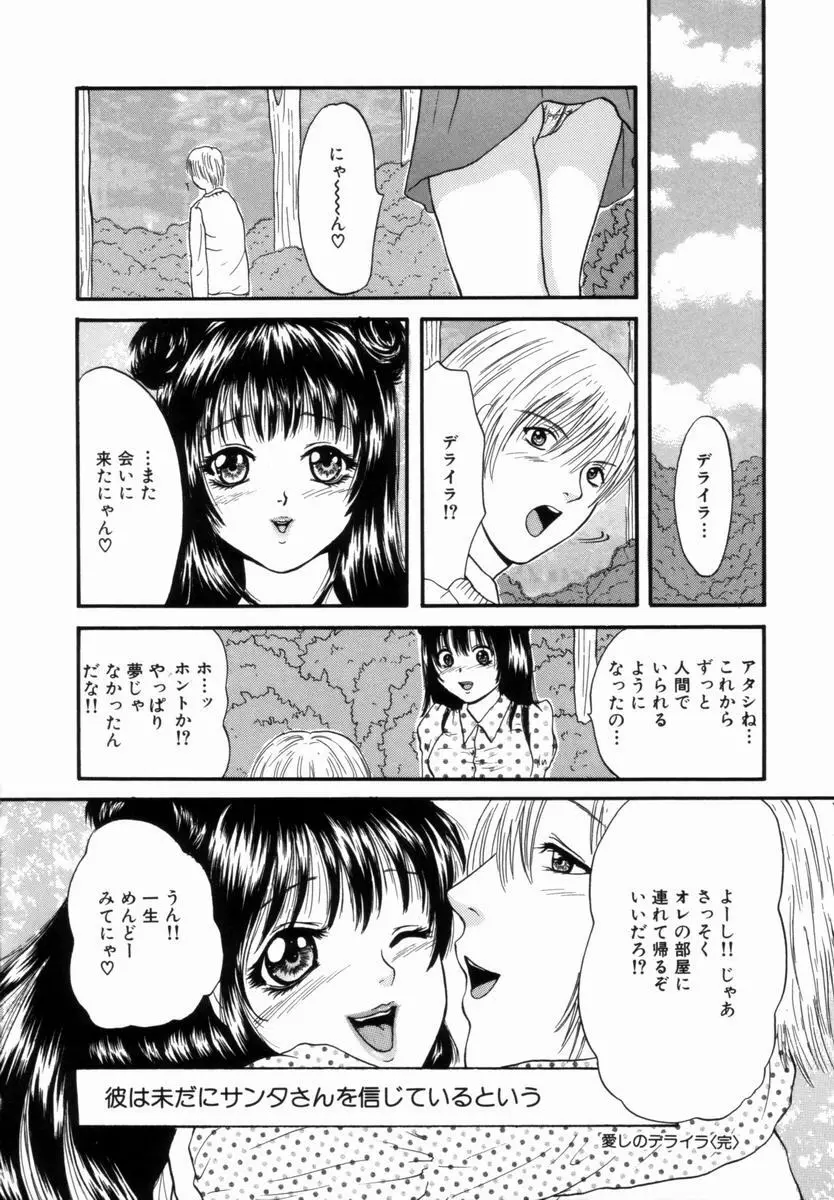 姦淫！美肉姉妹 Page.135