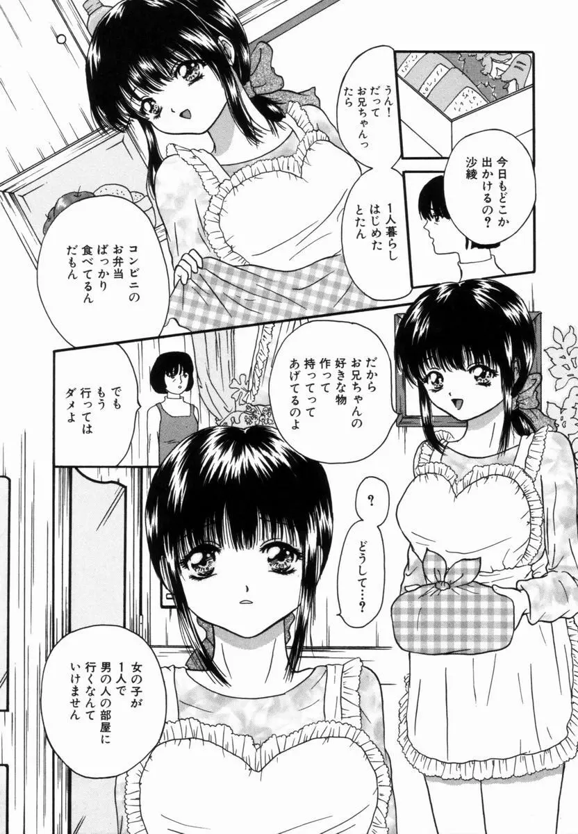 姦淫！美肉姉妹 Page.153