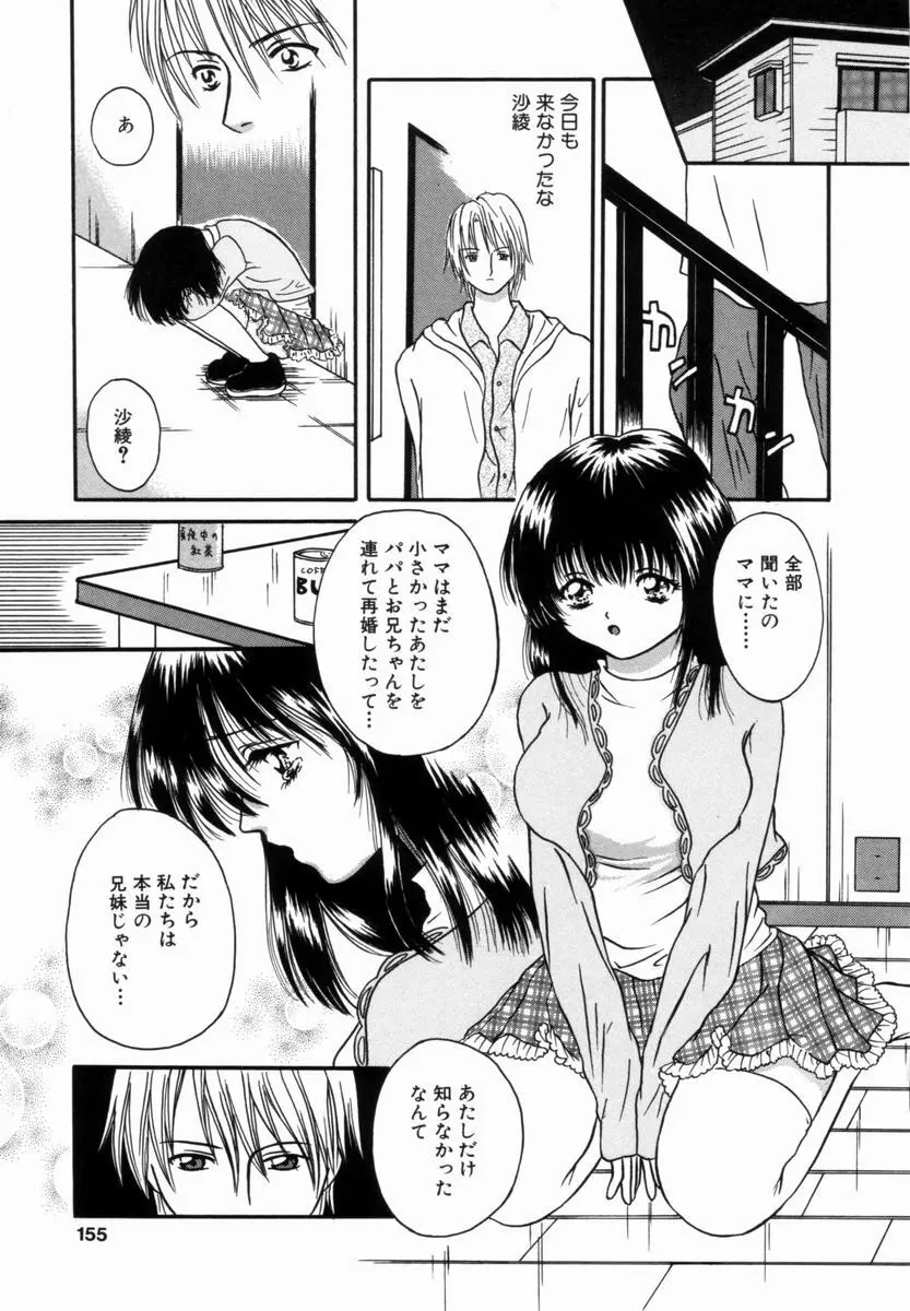 姦淫！美肉姉妹 Page.154