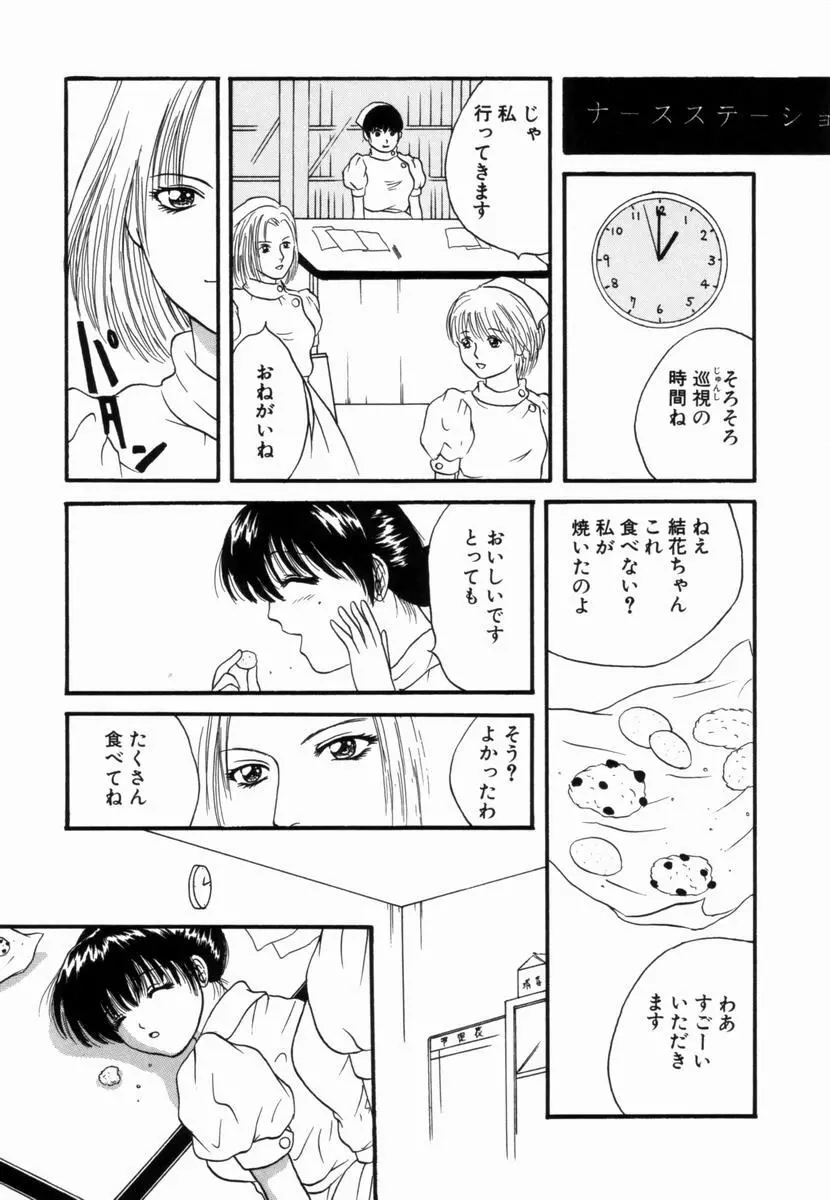 姦淫！美肉姉妹 Page.42