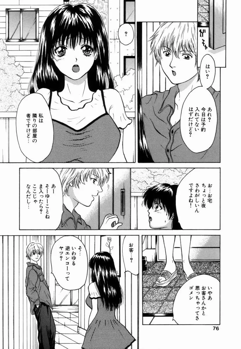 姦淫！美肉姉妹 Page.75