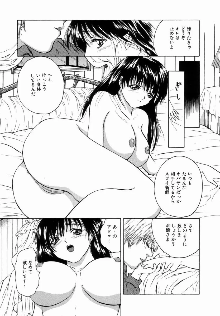 姦淫！美肉姉妹 Page.78