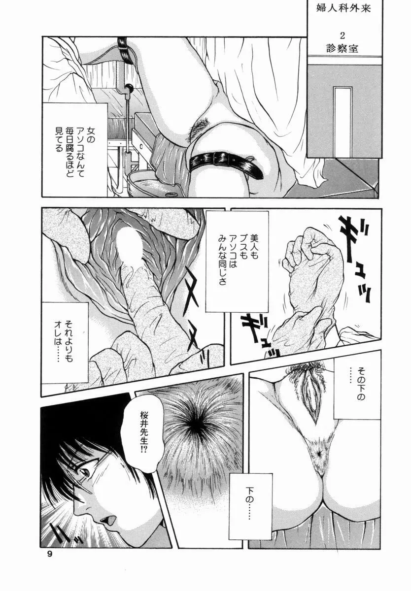 姦淫！美肉姉妹 Page.8