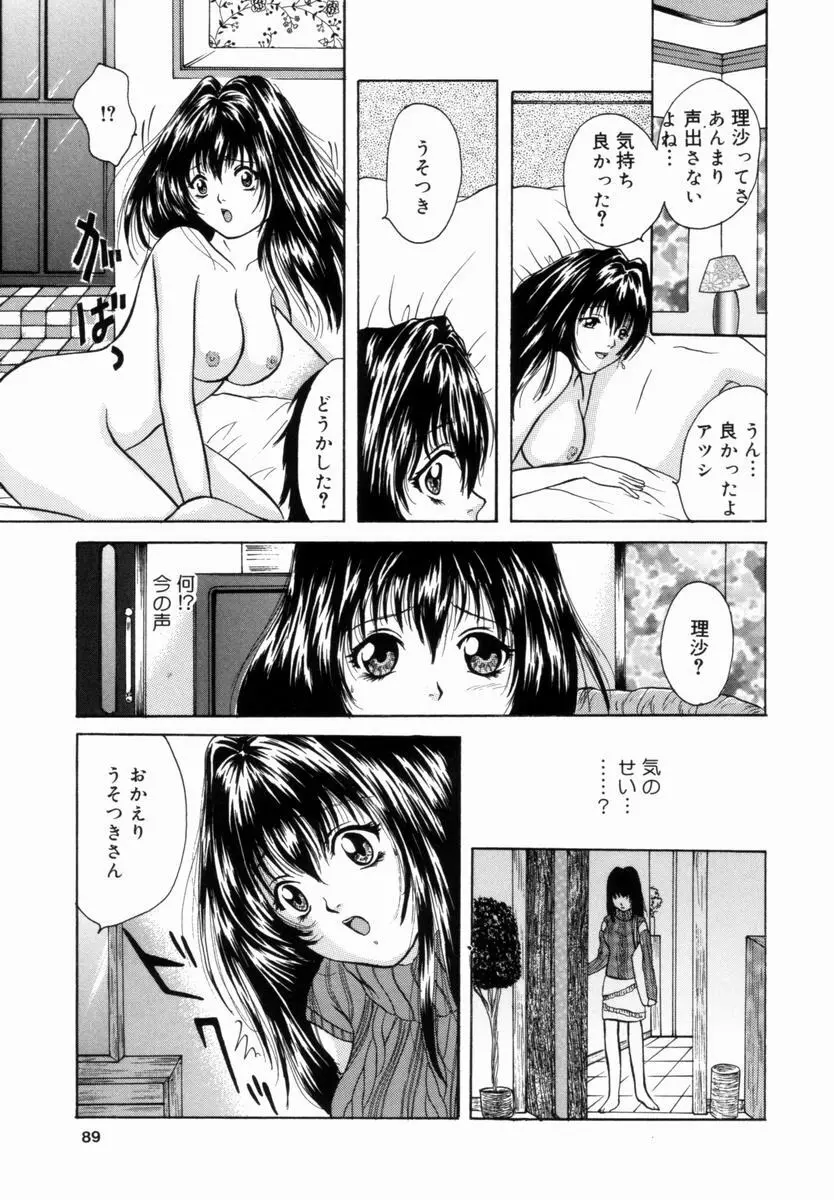 姦淫！美肉姉妹 Page.88