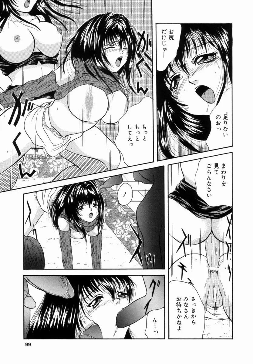 姦淫！美肉姉妹 Page.98