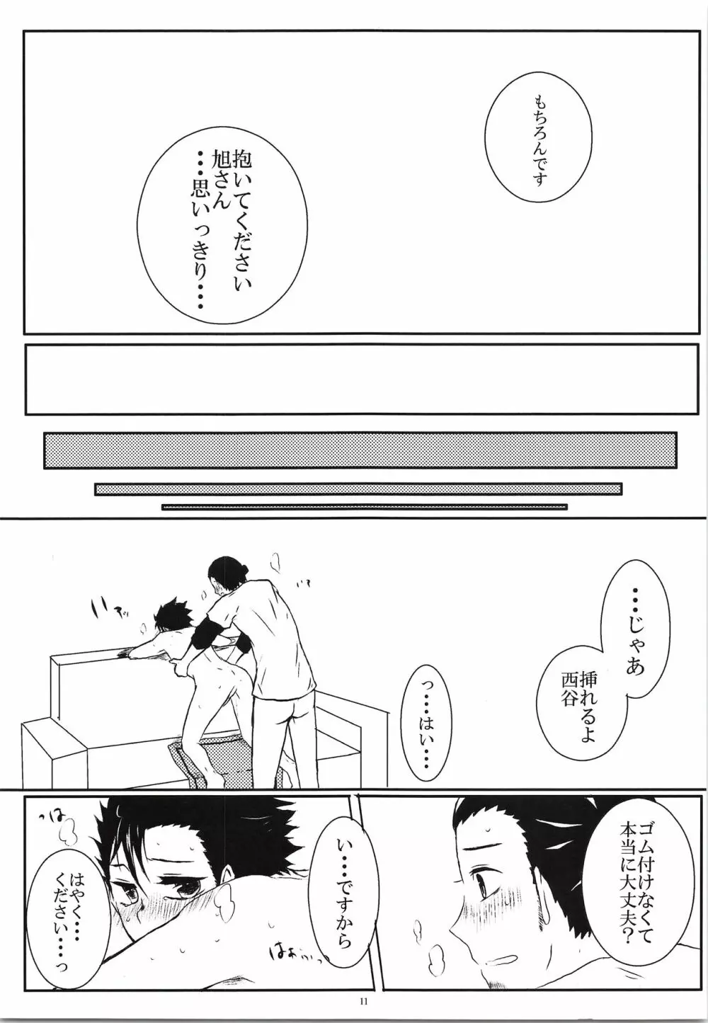 やさしい恋人エース Page.10