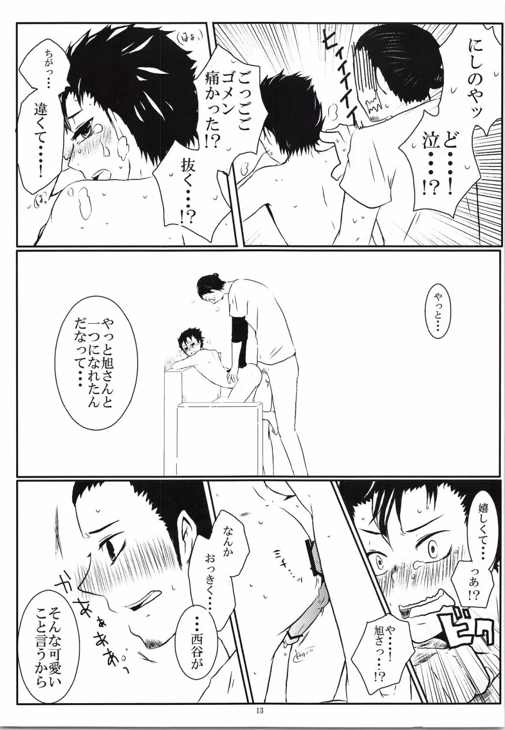 やさしい恋人エース Page.12