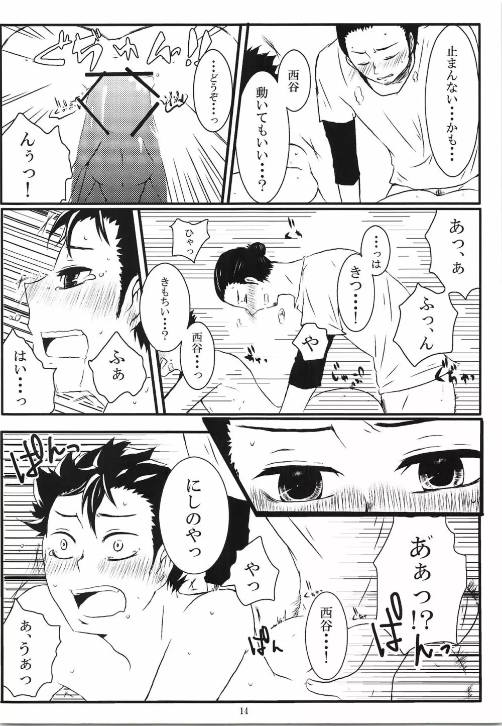 やさしい恋人エース Page.13