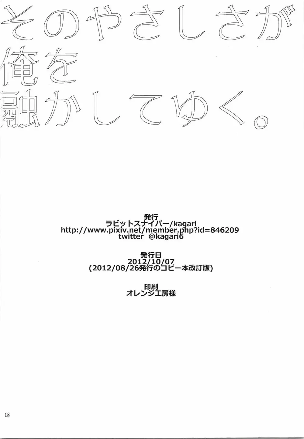 やさしい恋人エース Page.17