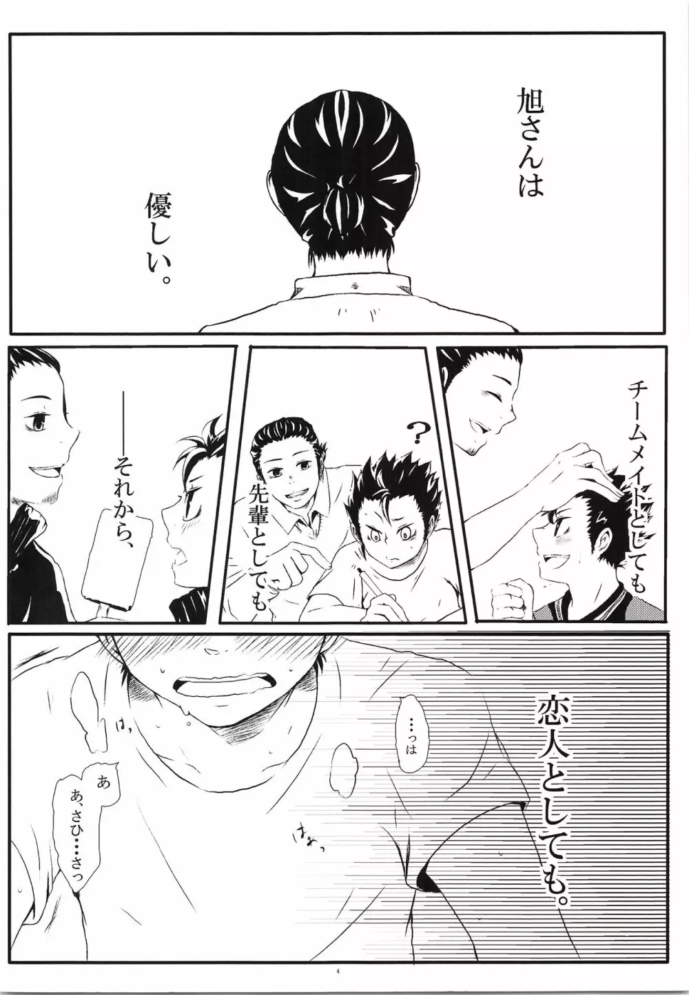 やさしい恋人エース Page.3