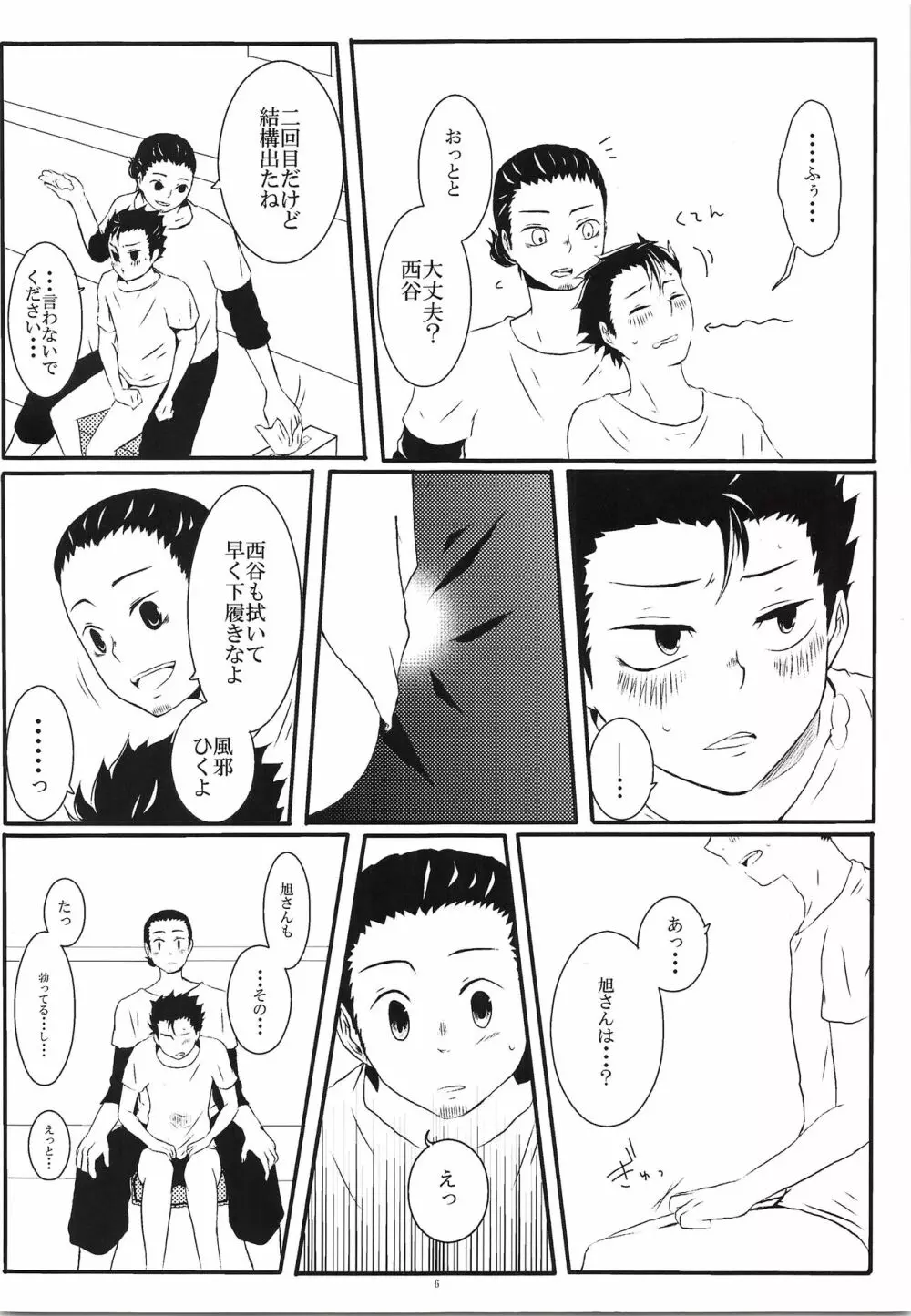 やさしい恋人エース Page.5