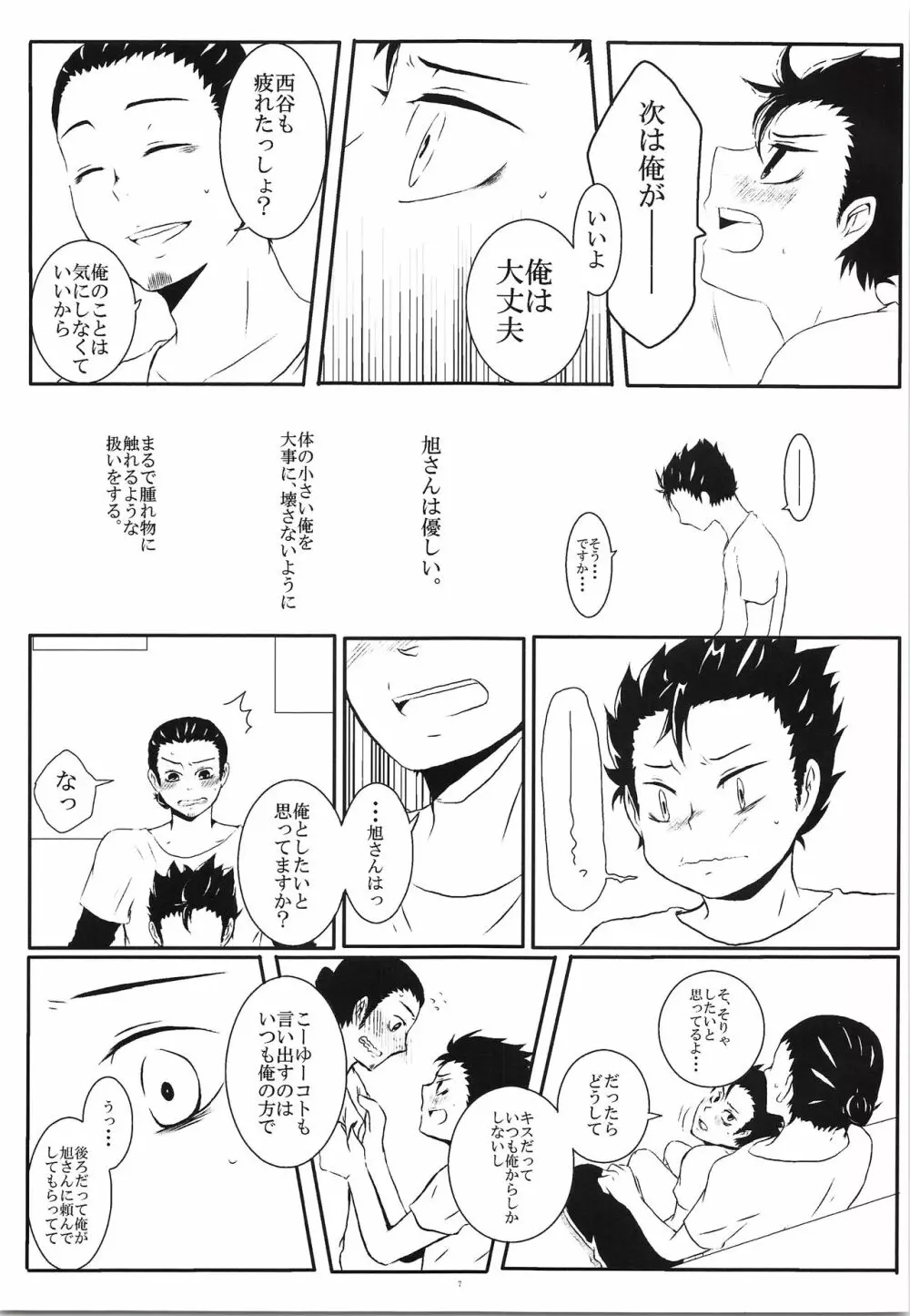 やさしい恋人エース Page.6