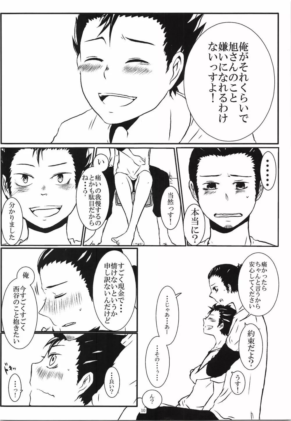 やさしい恋人エース Page.9