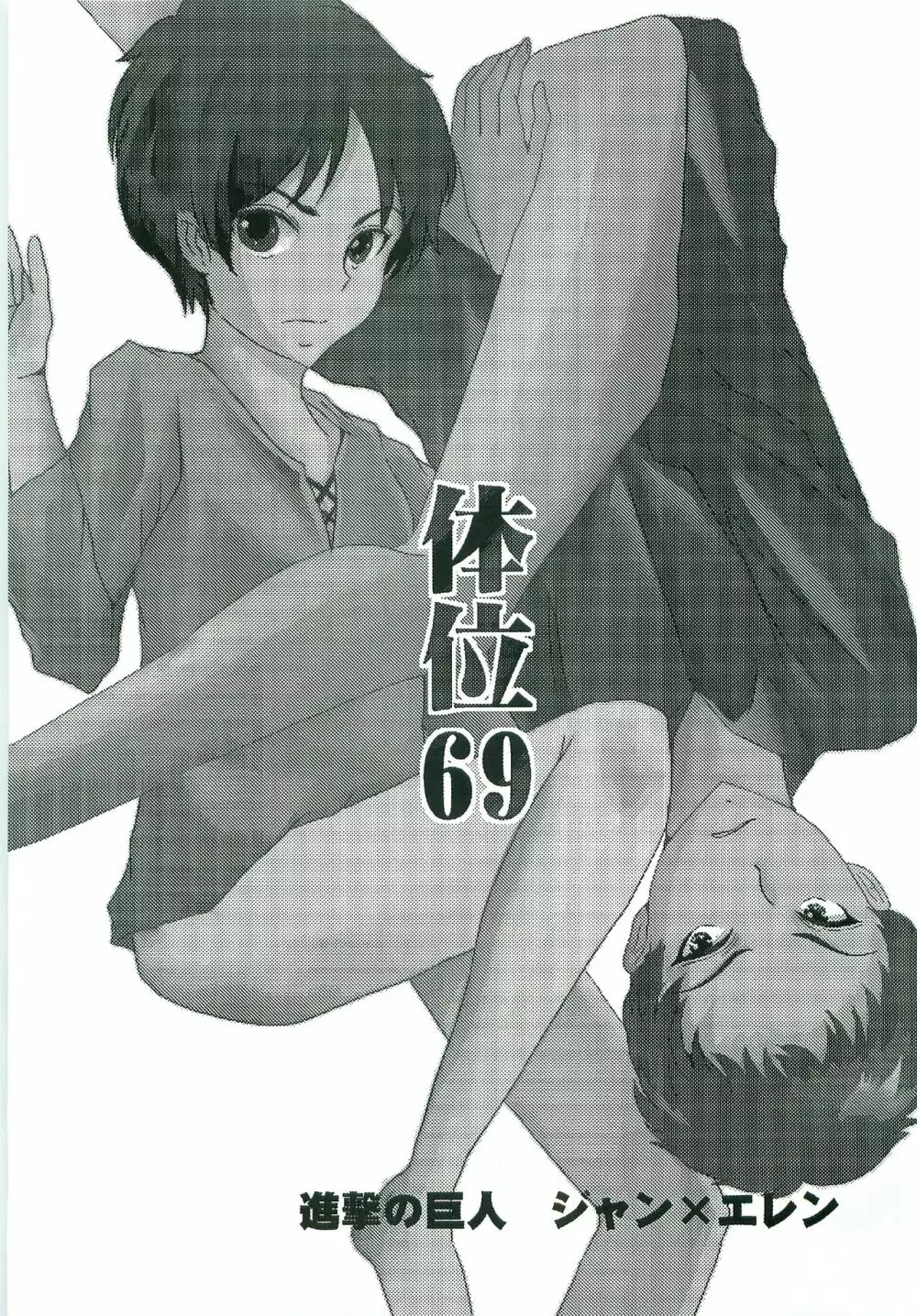 体位69 Page.2