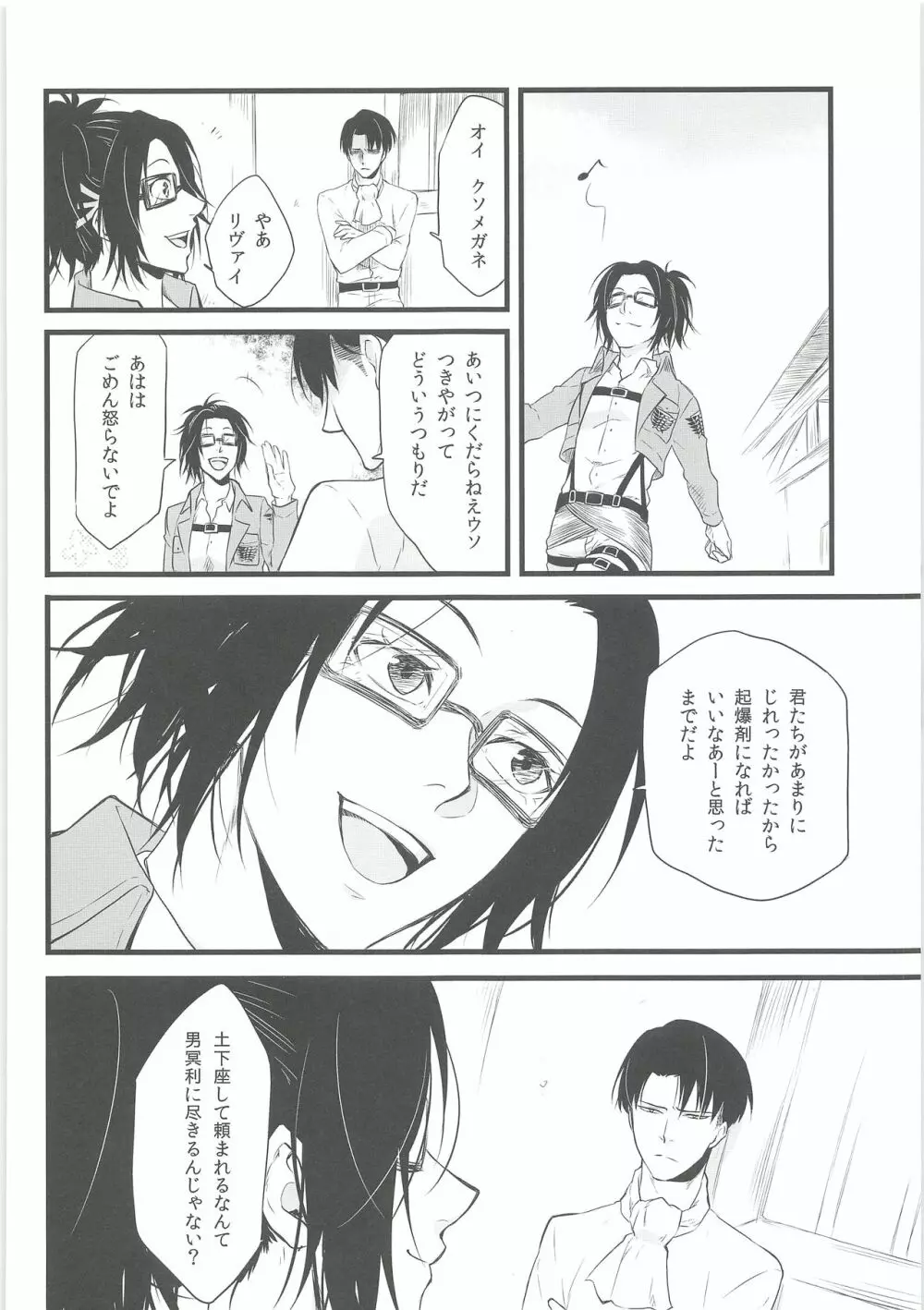 俺の初めては兵長のモノ Page.25