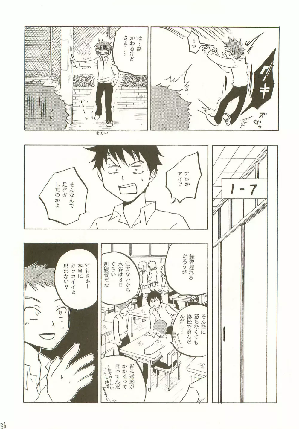 マシマロモンスター Page.35