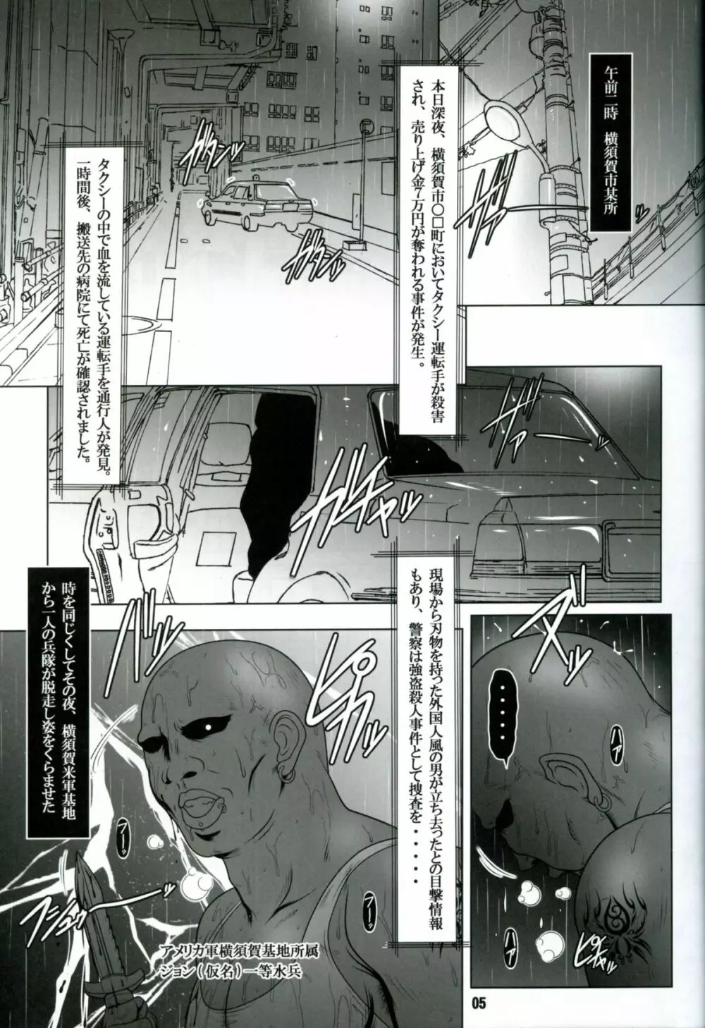 黒色時間 Page.4