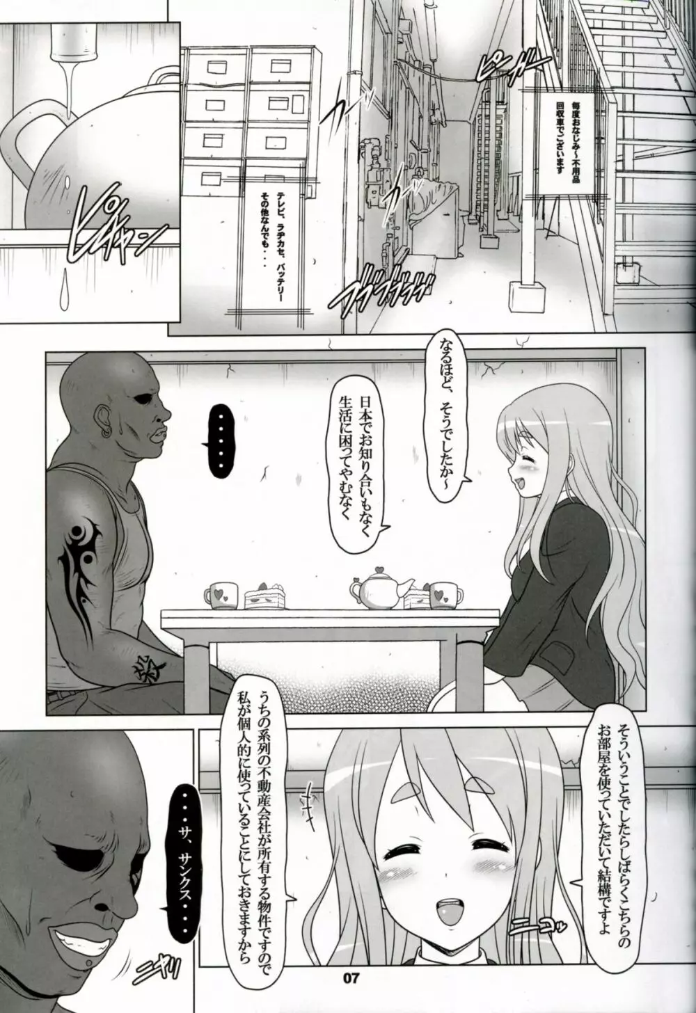 黒色時間 Page.6