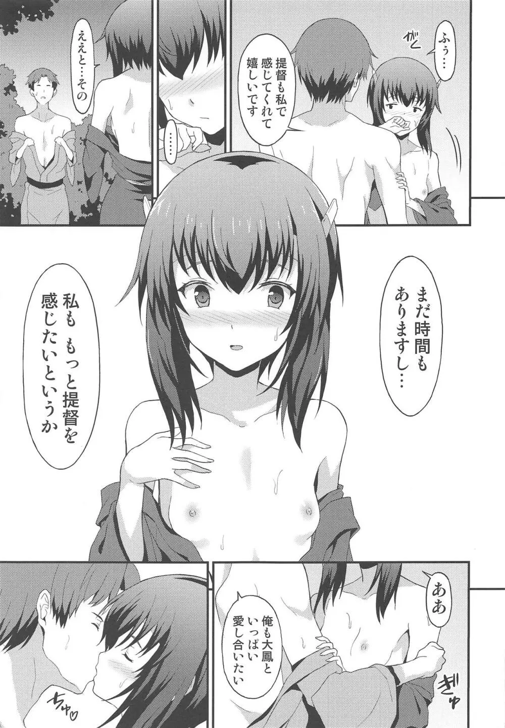 大鳳 アーリーサマー Page.14