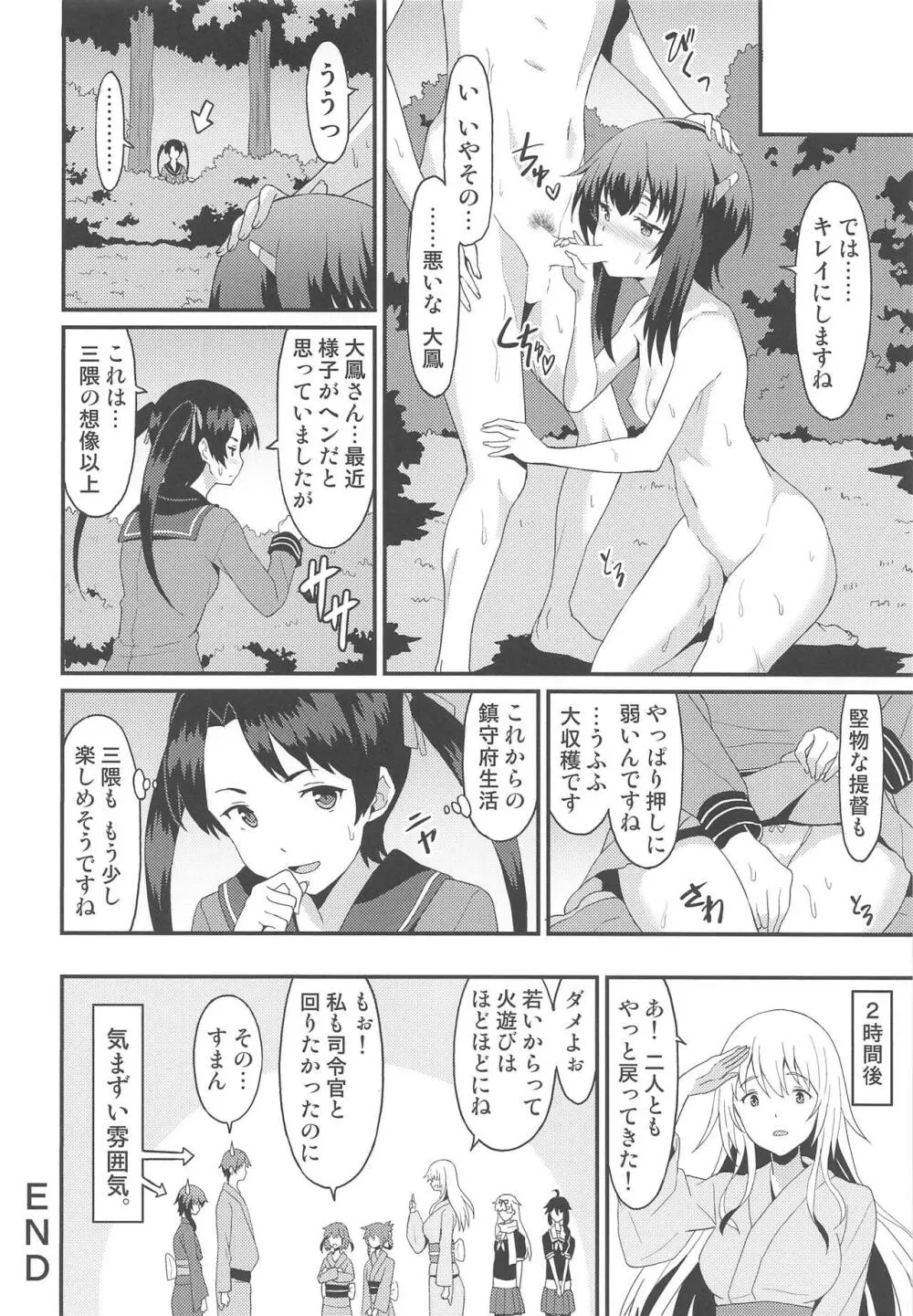 大鳳 アーリーサマー Page.21