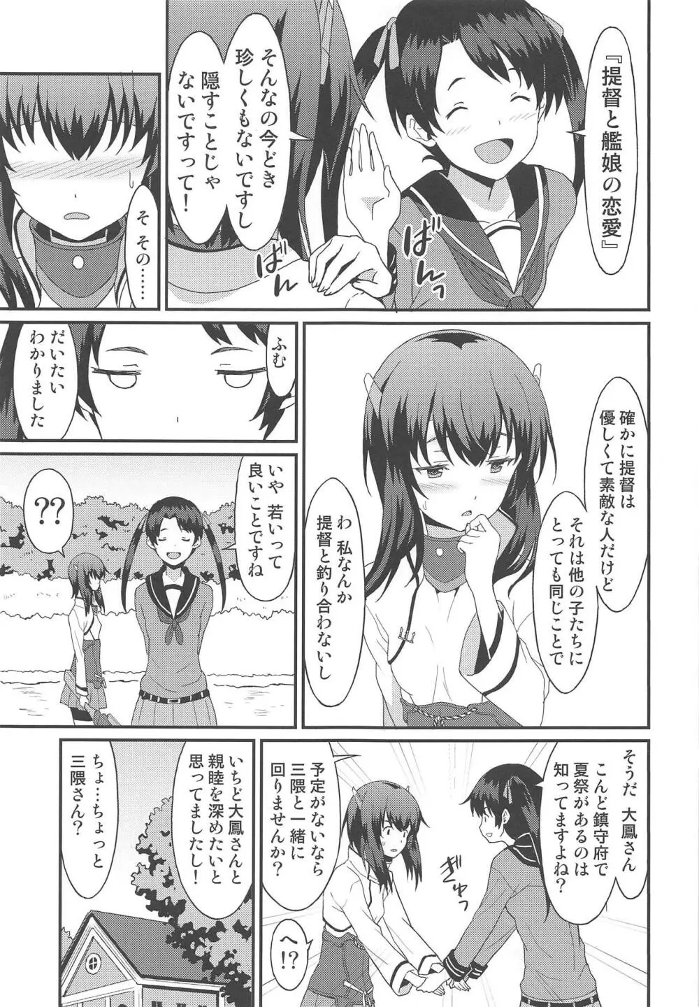 大鳳 アーリーサマー Page.6