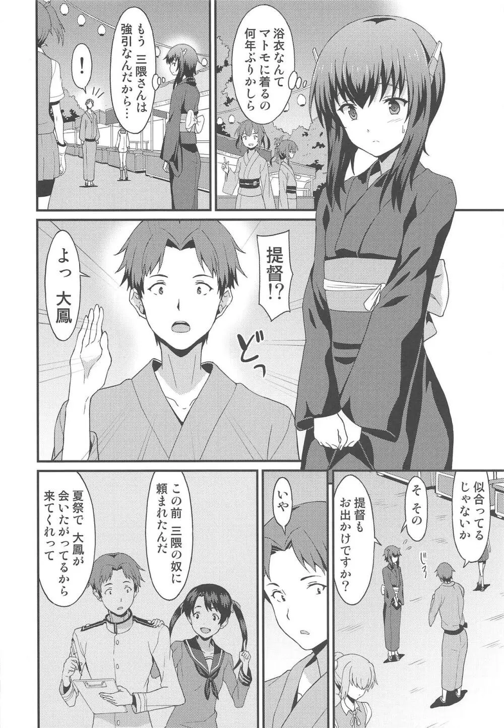 大鳳 アーリーサマー Page.7