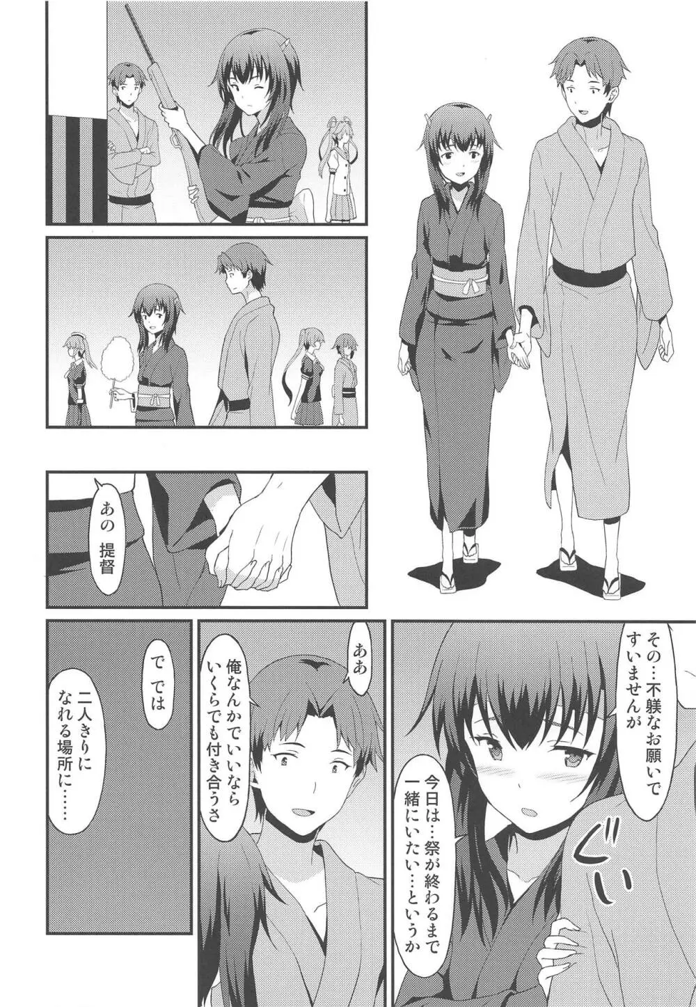 大鳳 アーリーサマー Page.9