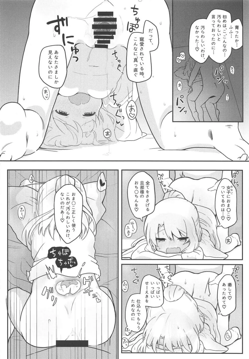 ふろふと! Page.15