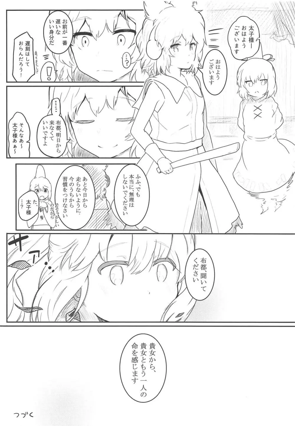 ふろふと! Page.21