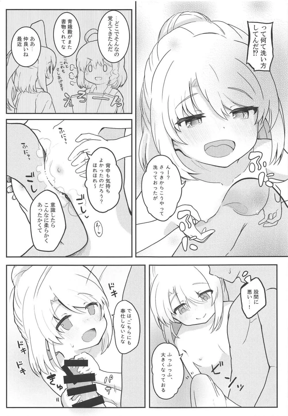 ふろふと! Page.6