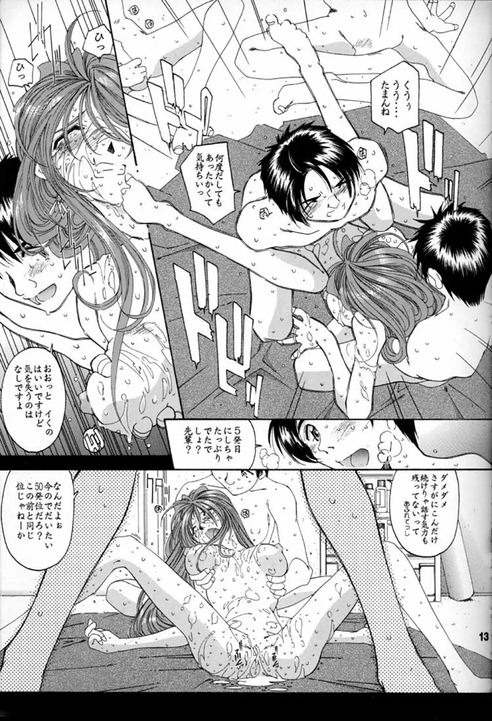 Fujishima Spirits 2 Page.12