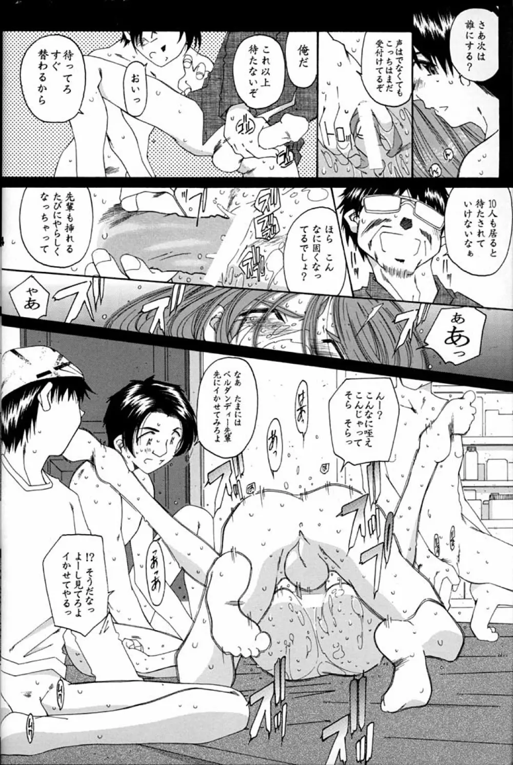 Fujishima Spirits 2 Page.13