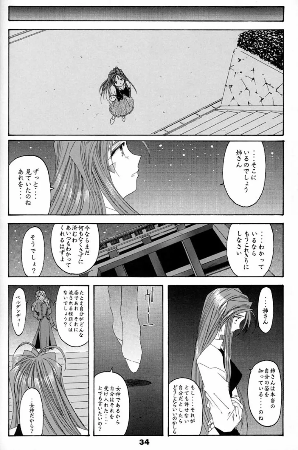 Fujishima Spirits 2 Page.33